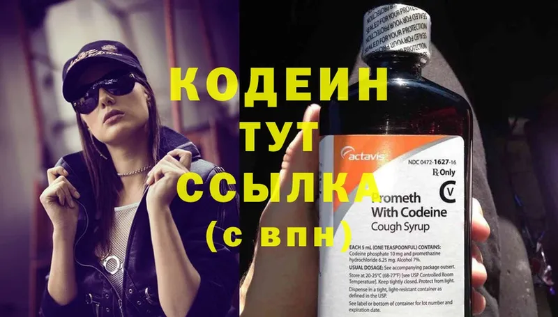 OMG ONION  магазин продажи   Кинель  Кодеиновый сироп Lean напиток Lean (лин) 